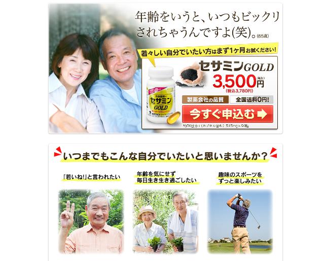 セサミンゴールド