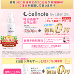 セルノート1