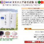 タスマニア産そば粉