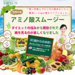 ダイエットスムージ