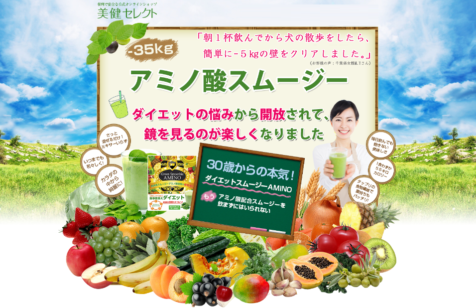 ダイエットスムージ
