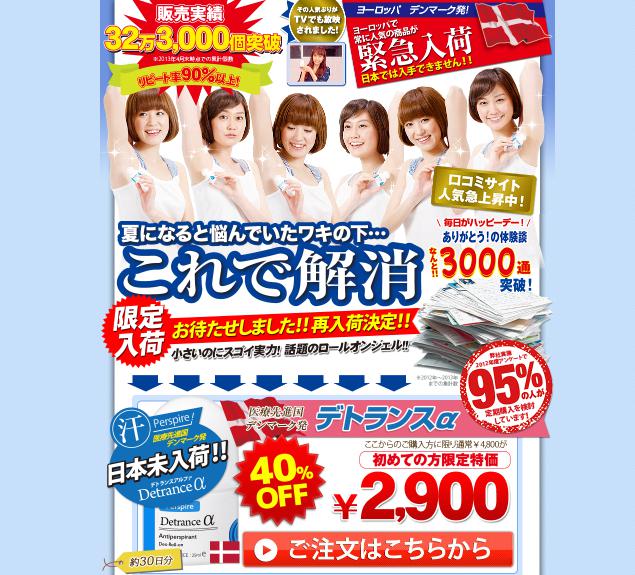 デトランス
