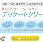 デリケートクリーン