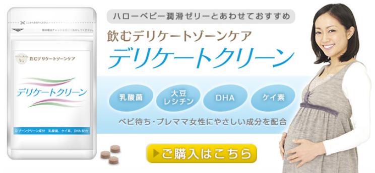 デリケートクリーン