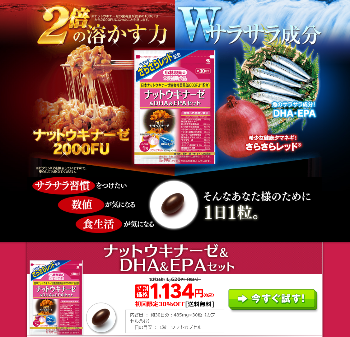 ナットウキナーゼ