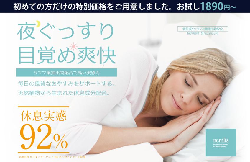 ネムリス