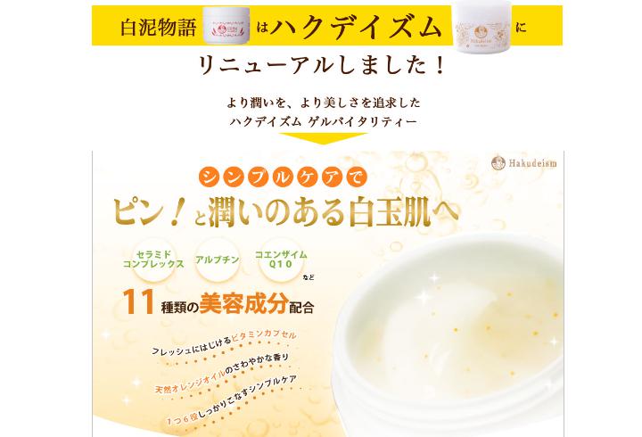ハクデイズム