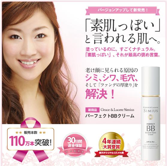 パーフェクトＢＢクリーム