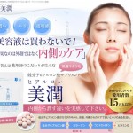 ヒアルロン美潤
