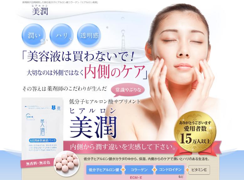 ヒアルロン美潤