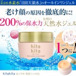 ヒタヒタ