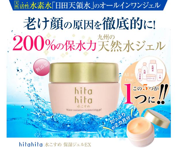 ヒタヒタ
