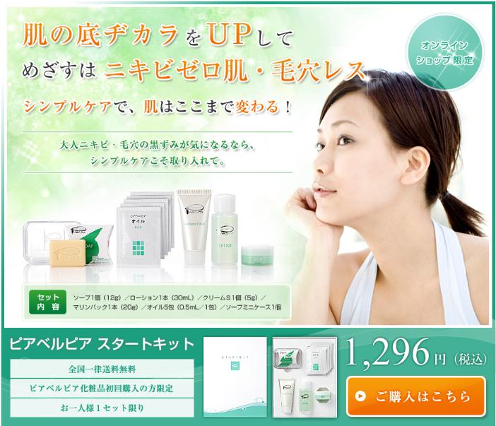 ピアベルピア