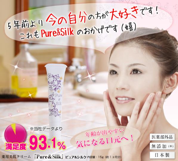 ピュアアンドシルク