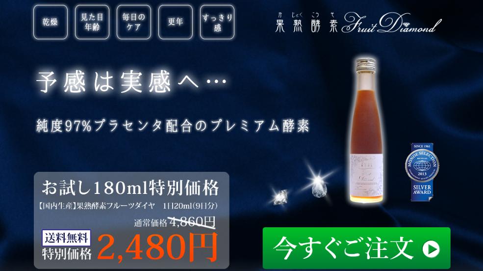 フルーツダイヤ