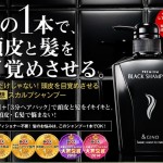 ブラックシャンプー3