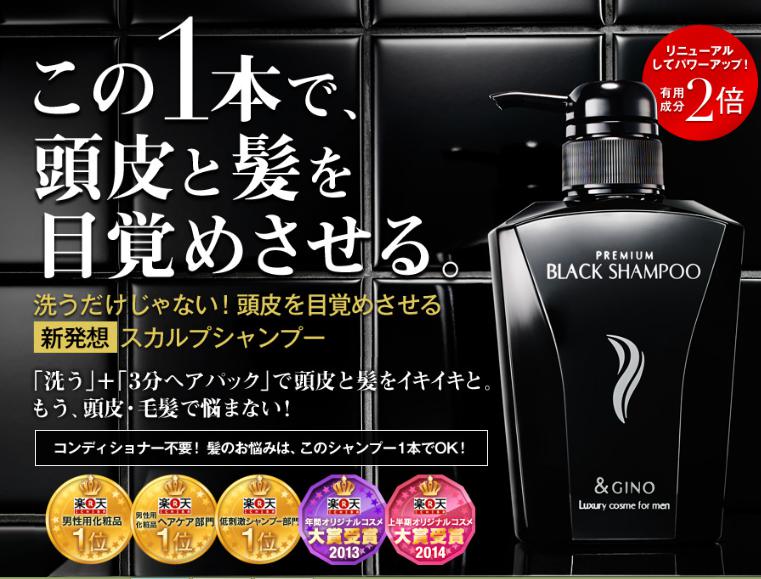 ブラックシャンプー3
