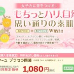 プラセラ原液