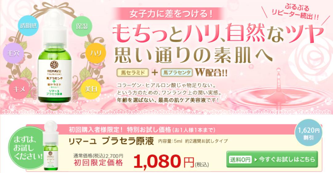 プラセラ原液
