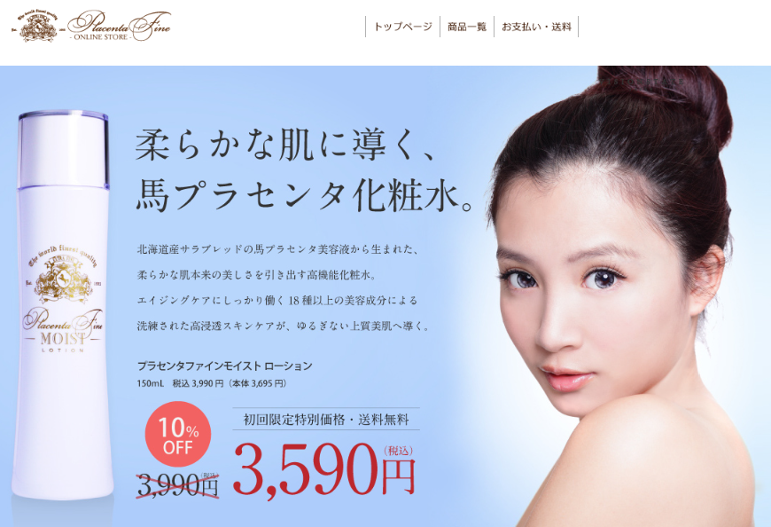 プラセンタモイスト