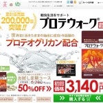 プロテウォーク