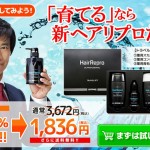 ヘアリプロ