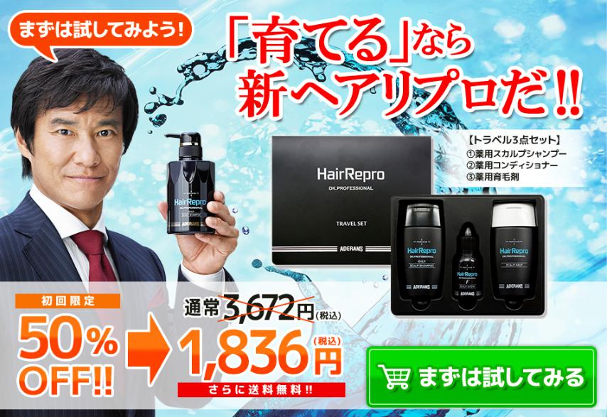 ヘアリプロ