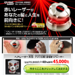 ヘアレーザーｘ5の555