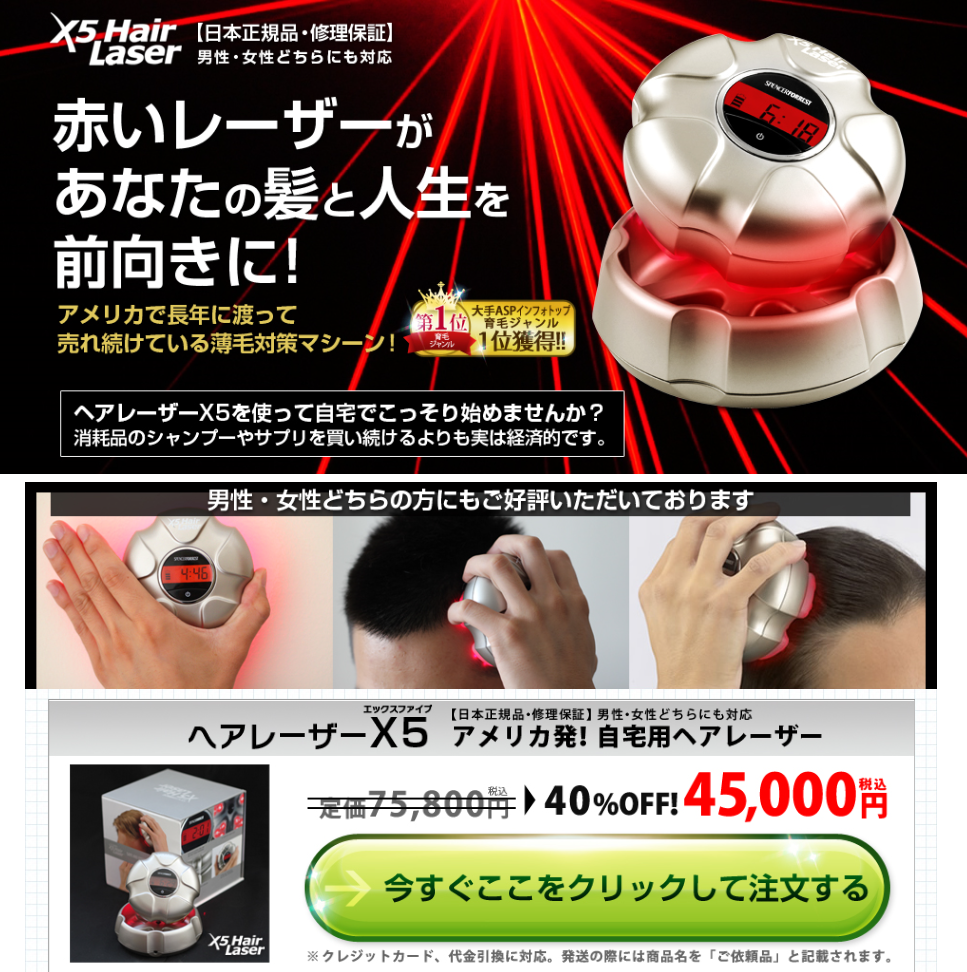 ヘアレーザーｘ5の555