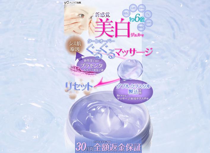 ホワイトニングリフトプラセンタ