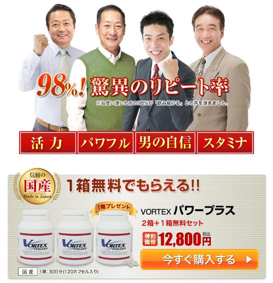 ボルテックスパワープラス