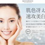 マスターホワイト美白オイルバーム