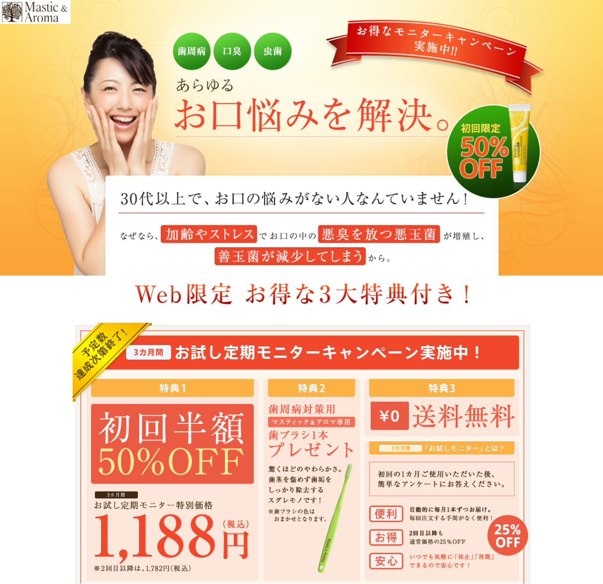 マスティックアロマ1