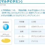 マルチビタミンＵＰⅩ