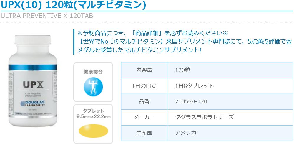 マルチビタミンＵＰⅩ