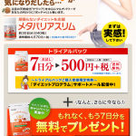 メタバリアスリムトライアル