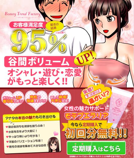 モテプラリア