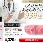 リッチハーベストローション