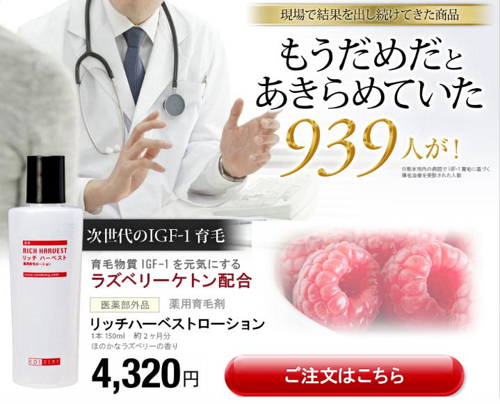 リッチハーベストローション