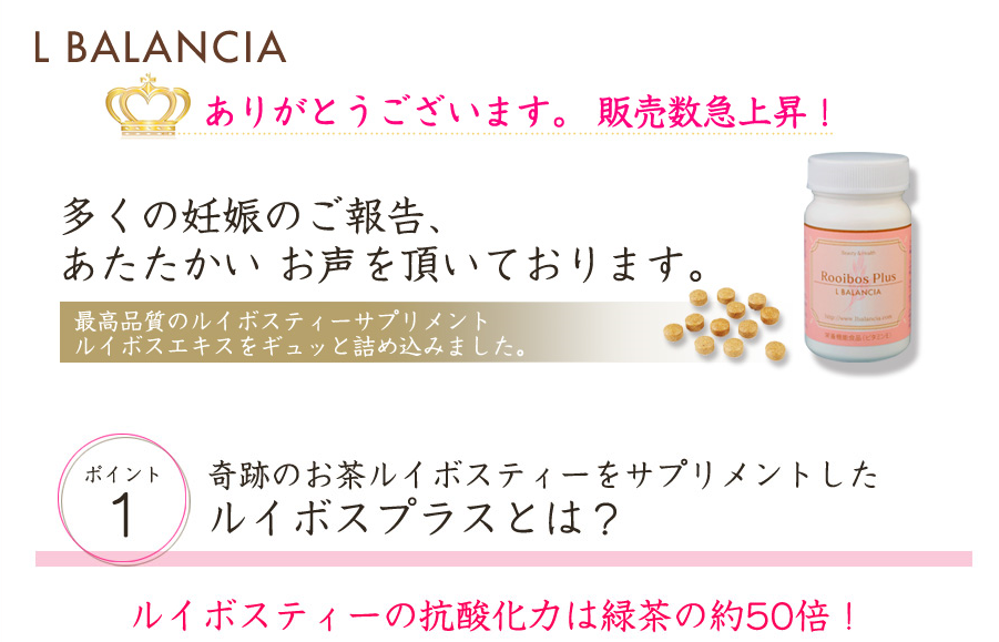 ルイボスティーサプリ1