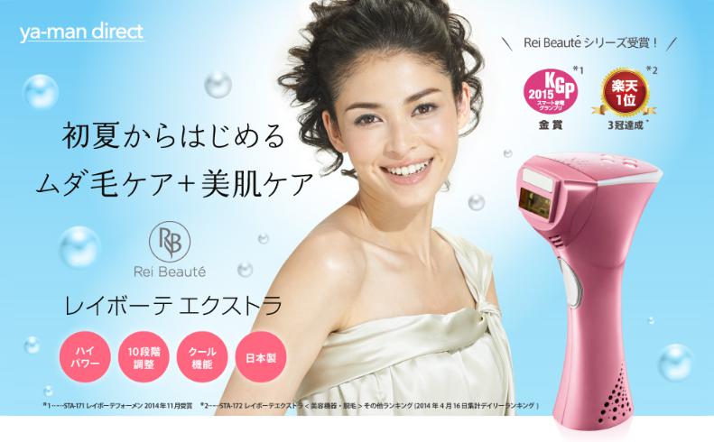 レイボーテ