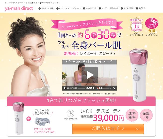 レイボーテスピーディ