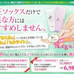 レッグ＆スタイル