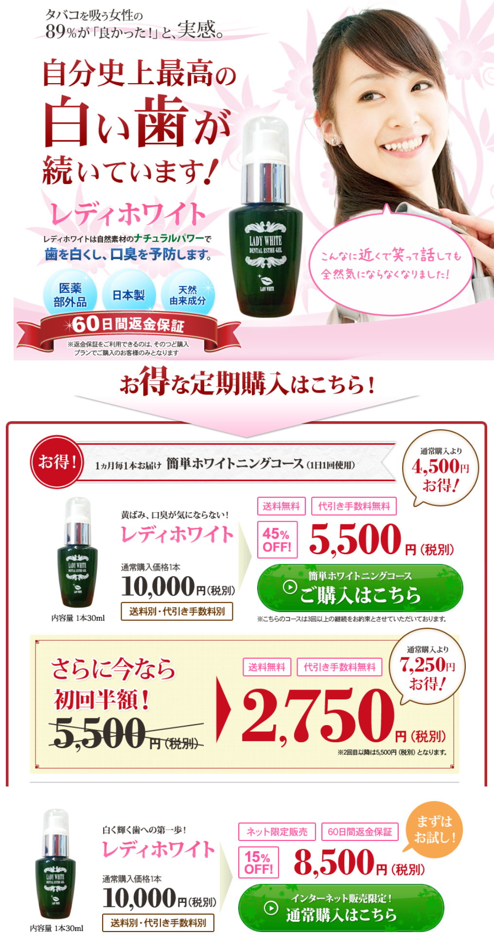 レディホワイト