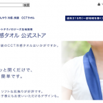 冷感タオル
