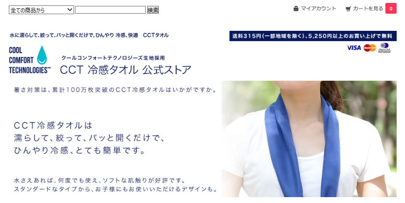 冷感タオル