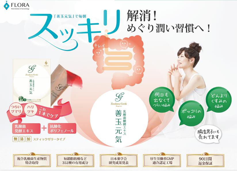 善玉元気