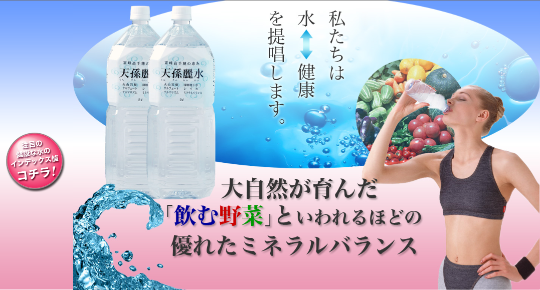 天孫麗水1