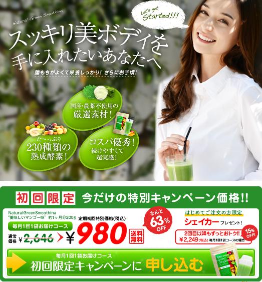 安いグリーンスムージー