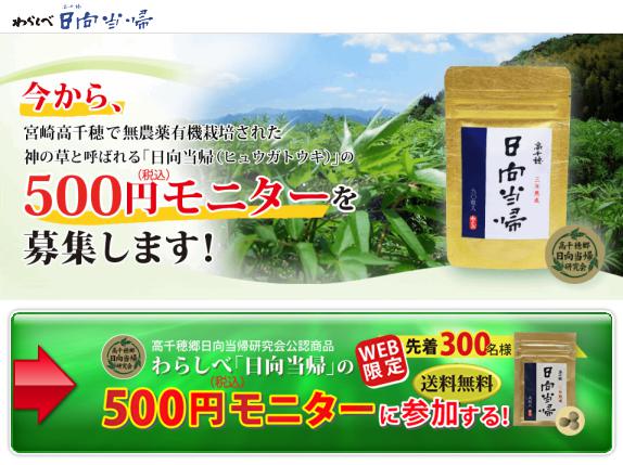日向当帰